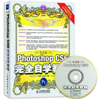 计算机书 中文版Photoshop CS6完全自学教程(附光盘) adobe ps书籍 全套自学教材 平面设计书籍 PS教程图片处理 ps教程 ps6教程_250x250.jpg