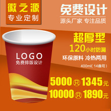 徽之源一次性杯子 400ml定制 奶茶杯咖啡杯定制 免费logo 可配盖