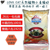 现货 LOVE CAT天然植物小麦结团除臭豆腐猫砂6L/2.5KG 多省包邮_250x250.jpg
