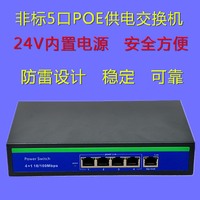 poe非标24v转12v监控4口供电130米交换器 网络交换机5口内置电源_250x250.jpg