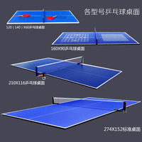 剑客优品 家用标准乒乓球桌面 儿童乒乓球台面非标准乒乓桌面_250x250.jpg
