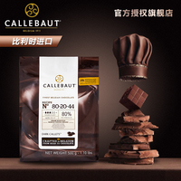 callebaut嘉利宝进口黑巧克力豆80%纯可可西点烘焙原料巧克力块_250x250.jpg