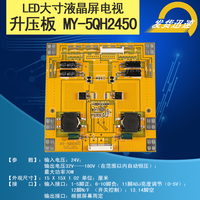 42-55寸LED液晶屏高压180V高功率70W万能恒流板MY-5QH2450_250x250.jpg
