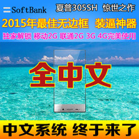 夏普305sh 306sh 无边框Aquos Crystal水晶手机 汉化中文系统_250x250.jpg