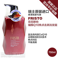 FRISTO/菲尼斯特专业辅酶Q10焦点去屑洗发水/露750ml香港进口正品_250x250.jpg