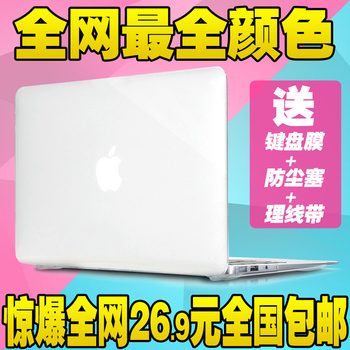 苹果笔记本外壳macbook电脑air pro 11 13 15寸外套保护壳潮配件