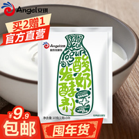 安琪酸奶发酵剂乳酸菌 经典益生菌型家用自制酸奶发酵菌粉1g*10袋_250x250.jpg
