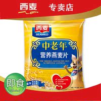 西麦 中老年营养燕麦片700g 含25小袋 甜味_250x250.jpg