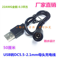 通用12V电源头DC5.5-2.1mm母头防水USB转圆头DC母头充电线0.5米_250x250.jpg