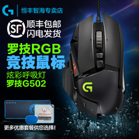 包顺丰 罗技G502有线游戏鼠标LOL/RPG专业竞技可编程RGB炫彩鼠标_250x250.jpg