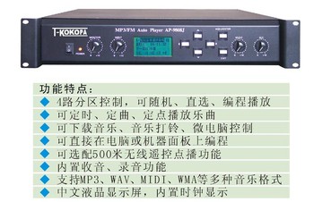 T-KOKOPA万声达 AP-9808J5 MP3、FM定时播放器 音源定时控制器