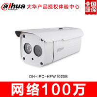 大华100网络监控摄像机DH-IPC-HFW1020B高清摄像头720P支持POE_250x250.jpg