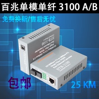包邮 百兆单模单纤光纤收发器HTB-3100-A/B 25KM光纤猫光电转换器_250x250.jpg