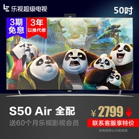 乐视TV Letv S50 Air 50英寸液晶超级电视机 智能网络平板彩电_250x250.jpg