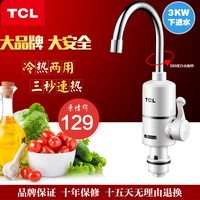 TCL TDR-30AX即热式电热水龙头厨房两用快速加热 下进水热水龙头_250x250.jpg