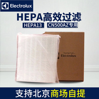 伊莱克斯（Electrolux）EL022 HEPA13级过滤网 适用CN500AZ净化器_250x250.jpg