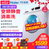 Haier/海尔 EG7012B29W  7公斤 变频全自动 滚筒洗衣机 消毒洗_250x250.jpg