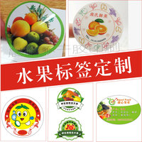 定做LOGO水果标签蔬菜不干胶鲜果奶茶饮料二维码贴纸外卖盒标签贴_250x250.jpg