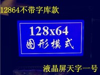 兼容型LCD12864A液晶屏不带字库  主控0108  93X70mm  蓝、黄绿_250x250.jpg