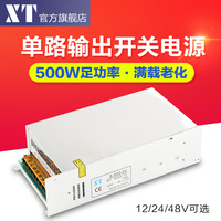 XT 监控电源12V S-500开关电源500W 变压器AC110V220V转DC24V48V_250x250.jpg