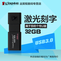 金士顿u盘32g  USB3.0U盘高速DT100G3商务个性定制刻字特价包邮_250x250.jpg