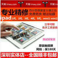 ipad2触摸屏幕维修iPadmini123原装触摸屏幕iPad air外屏玻璃更换_250x250.jpg