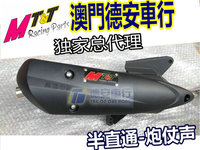 德安MT&T改装半直通排气管 炮仗管 劲战 林海极光 飞鹰BWS GTR125_250x250.jpg