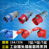 正品防水工业插头插座连接器公母对接16A 32A 3孔4孔5芯套餐优惠_250x250.jpg