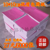 包药纸 西药纸 小方块纸 小包装纸 包药纸 加厚西药纸10*10CM_250x250.jpg
