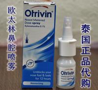 泰国正品进口otrivin/欧太林鼻用喷雾剂10ml 欧治鼻 鼻用喷剂_250x250.jpg