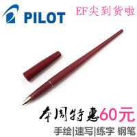 百乐PILOT|DPN-70纤扬优雅长笔杆墨水笔|手绘|速写|练字 钢笔_250x250.jpg
