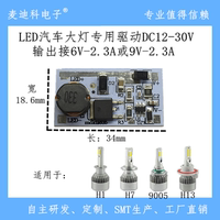 LED汽车大灯驱动电源板12-24V 汽车COB光源驱动板恒流稳定2.3A_250x250.jpg