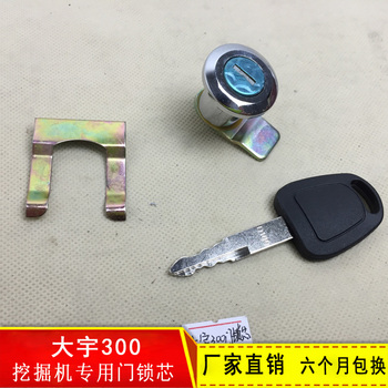 斗山大宇DH300/225-7/150-7挖掘机驾驶室车门门锁锁芯钥 挖机配件