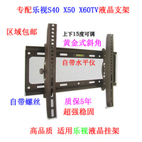 乐视TV超级电视S40 S50 X60 上下角度可调节挂架 LS228ST 配件_250x250.jpg