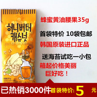 10份包邮韩国原装进口正品gillim蜂蜜黄油腰果35g蜂蜜杏仁同款_250x250.jpg