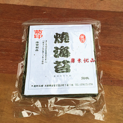 日韩寿司料理紫菜包饭专用 御品菊印烧海苔 50张装 正品