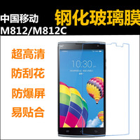 中国移动M812C钢化膜 M812C 4G手机贴膜m812防爆玻璃膜屏幕保护膜_250x250.jpg