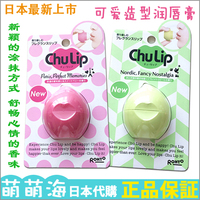 【玫红现货】日本/ROHTO乐敦最新ChuLip可爱蛋形润唇膏7g 6种口味_250x250.jpg