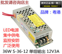 特价包邮 粤港YG36W 12V3A监控集中 高品质铝壳LED开关电源_250x250.jpg