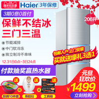 Haier/海尔 BCD-206STPA海尔冰箱三门家用冰箱小型三开门式电冰箱_250x250.jpg
