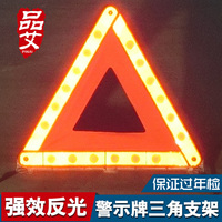 品艾 反光型汽车三角架警示牌三脚架标志车用故障安全停车牌折叠_250x250.jpg
