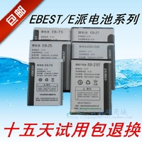 EBEST/E派EB-Z7 T7 S5 T5  F6  F5  V8 S10   Z5T原装手机电池板_250x250.jpg