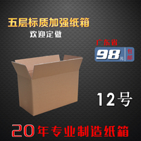 12号五层标质加强纸箱厂家直销批发定做 快递包装纸箱 性价比极高_250x250.jpg