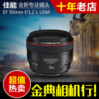 全新佳能EF 50/1.2L USM 定焦镜头人像 50/1.2 50定焦 50mm_250x250.jpg
