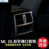 专用于奔驰MLGL 后排空调出风口装饰框 ML GL320 350 400内饰改装_250x250.jpg