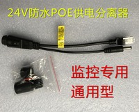 poe分离器24V转12V非标防水poe电源分离器无线AP与IP摄像头专用_250x250.jpg
