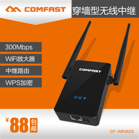 COMFAST  CF-WR302S 无线中继器wifi信号放大器路由增强扩展穿墙_250x250.jpg