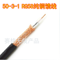 高频SYV-50-3同轴电缆 SYV50-3-1射频线 RG58屏蔽线 纯铜50-3馈线_250x250.jpg