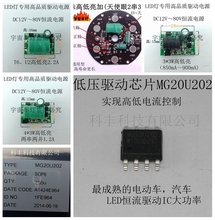 LED电动车摩托车芯片MG20U202 恒流电压IC