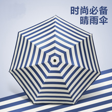 小清新海军风黑胶条纹遮阳伞 超强防紫外线太阳伞折叠晴雨伞三折